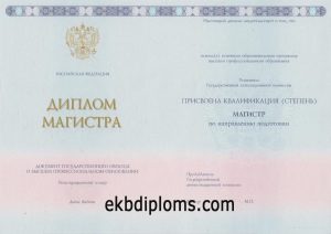 Диплом магистра 2014-2025 года