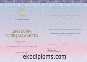 Диплом специалиста 2014-2025 года Киржач