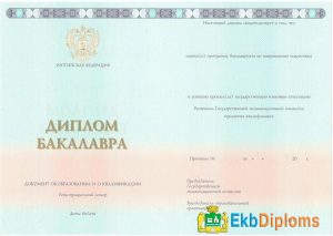 Диплом бакалавра 2014-2025 года Диплом бакалавра 2014-2025 года